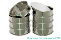 Комплект лабораторных сит для грунта СПП Вибротехник