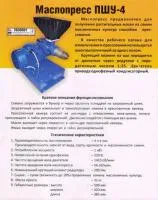 Маслопресс ПШУ 4 Маслячок