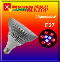 2 штуки / Фитолампа RDM-27 для рассады