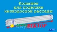 Колышек для подвязки рассады 70 см