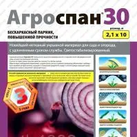 Агроволокно Агроспан 30, белый 3,2х10 м, 30 г/м2