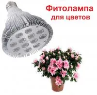 Фито светильник для цветов растений, фитолампа