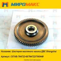 7N4722, Шестерня масляного насоса ДВС Shanghai