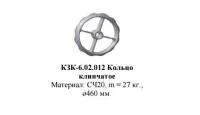 Колесо клинчатое КЗК 6.02.012